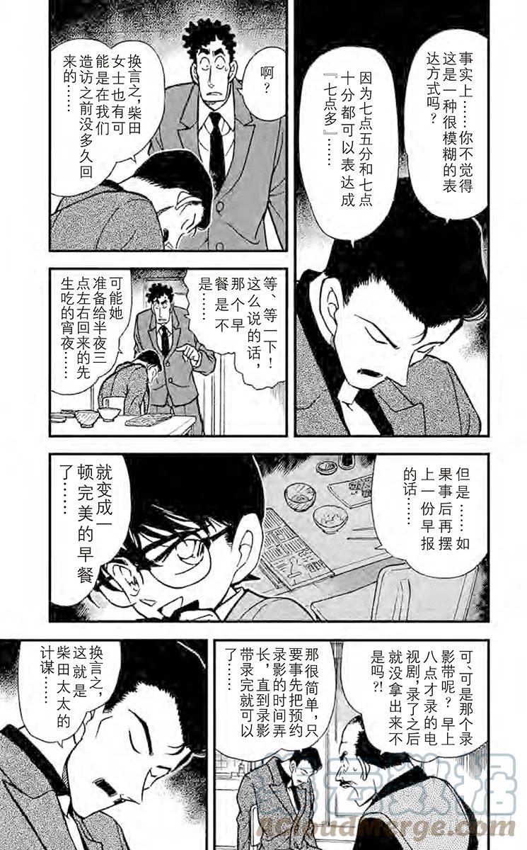 名侦探柯南 278 恐怖的女人 第7页