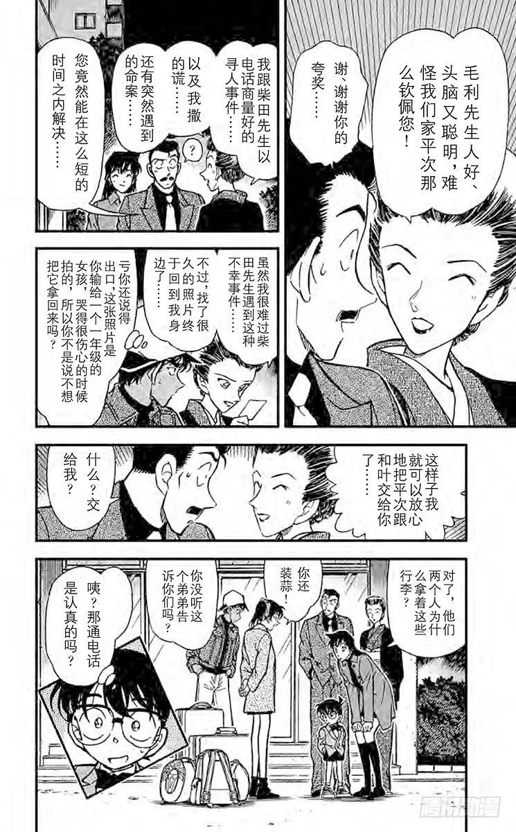 名侦探柯南 278 恐怖的女人 第18页