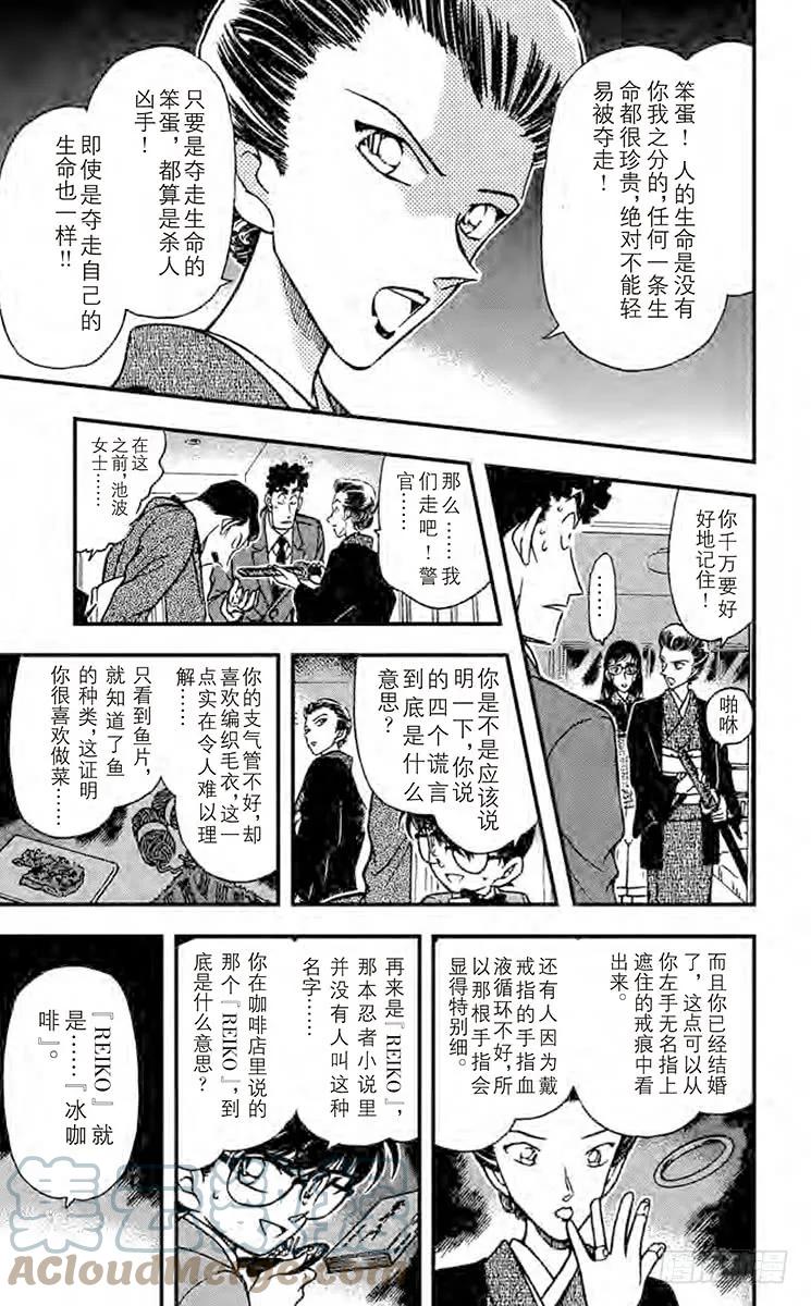 名侦探柯南 278 恐怖的女人 第15页