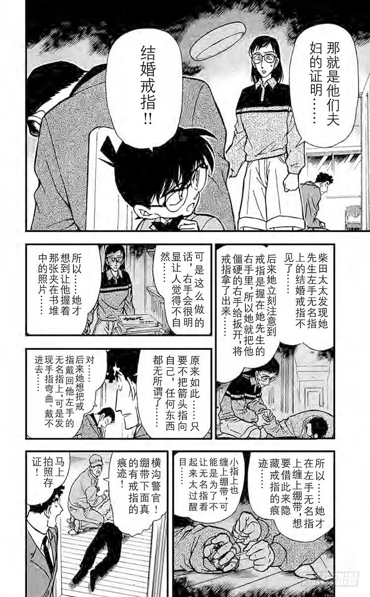 名侦探柯南 278 恐怖的女人 第10页