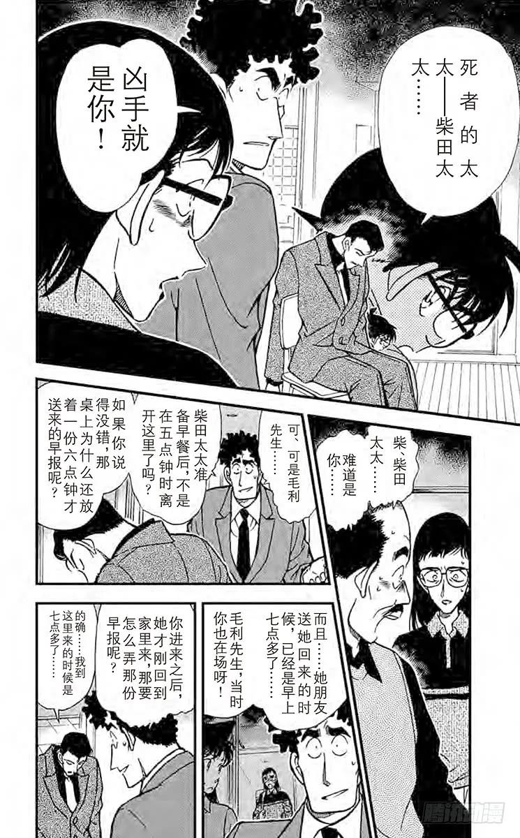 名侦探柯南 278 恐怖的女人 第6页