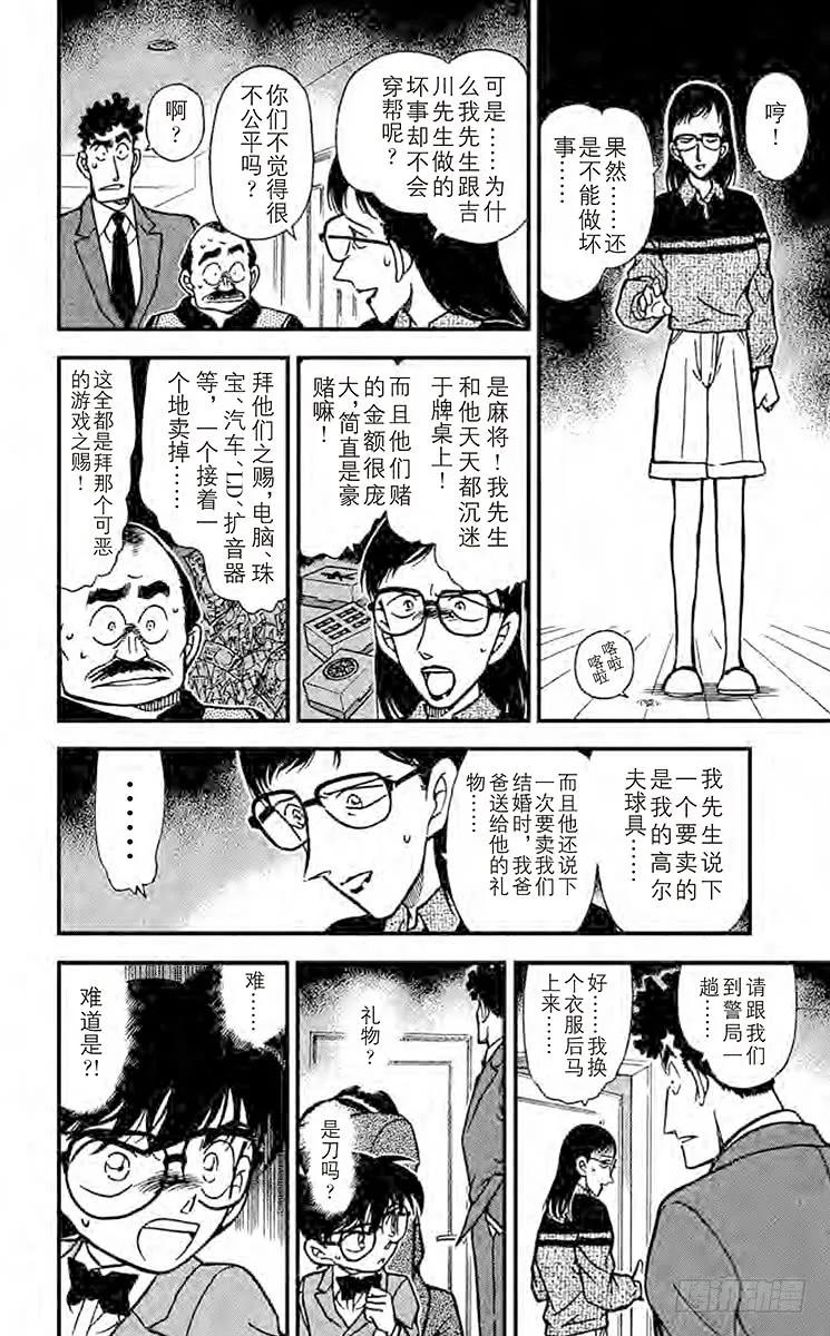 名侦探柯南 278 恐怖的女人 第12页