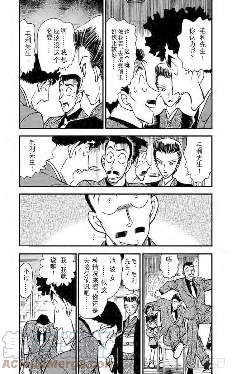 名侦探柯南 278 恐怖的女人 第3页