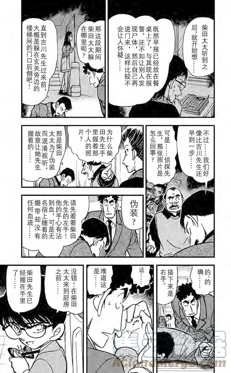 名侦探柯南 278 恐怖的女人 第9页