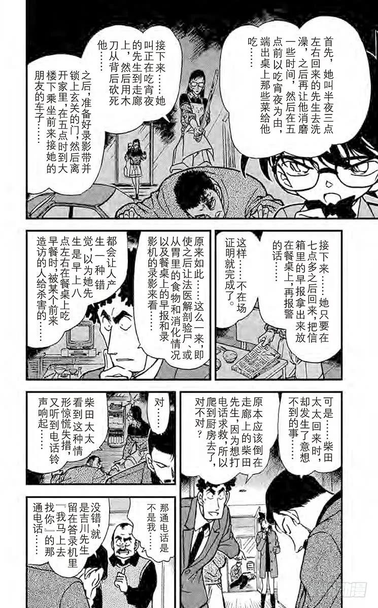 名侦探柯南 278 恐怖的女人 第8页