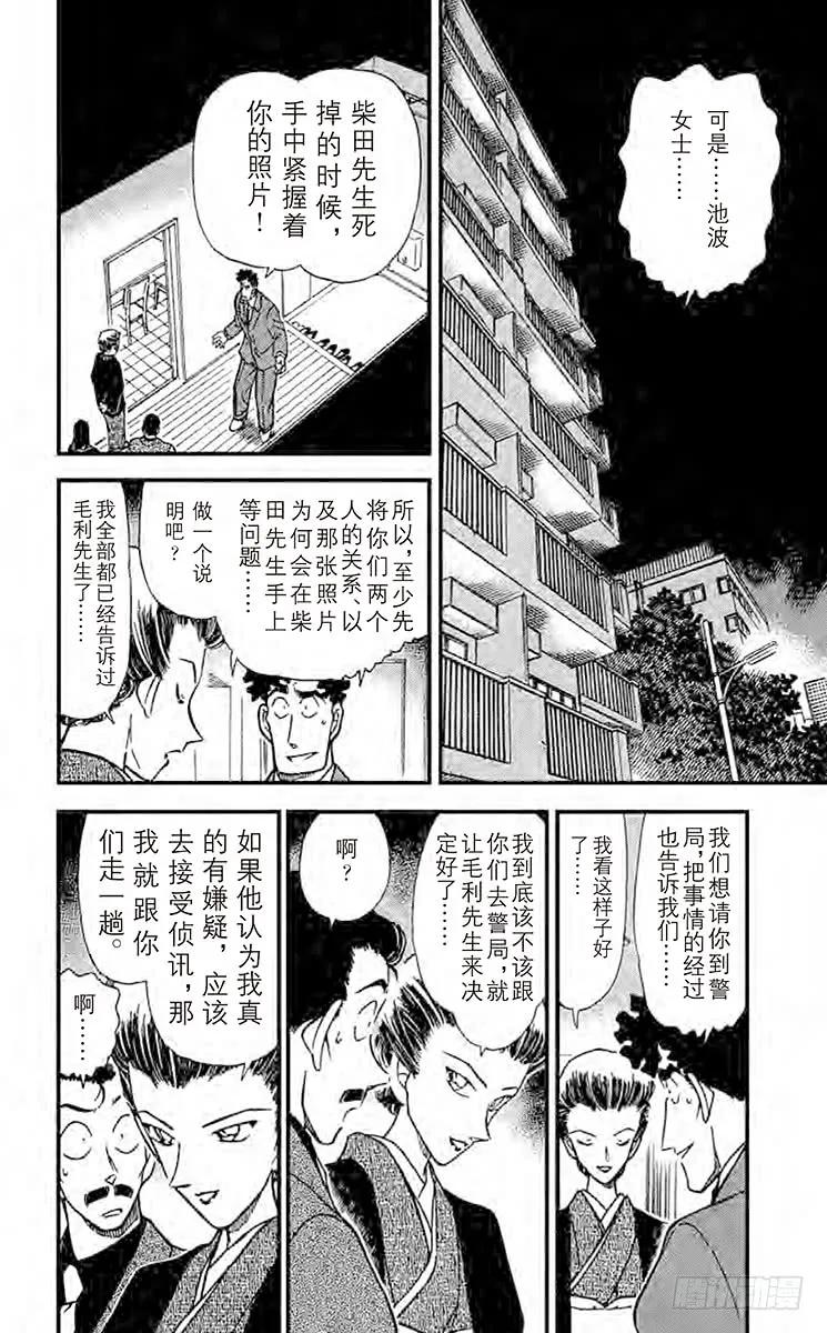 名侦探柯南 278 恐怖的女人 第2页