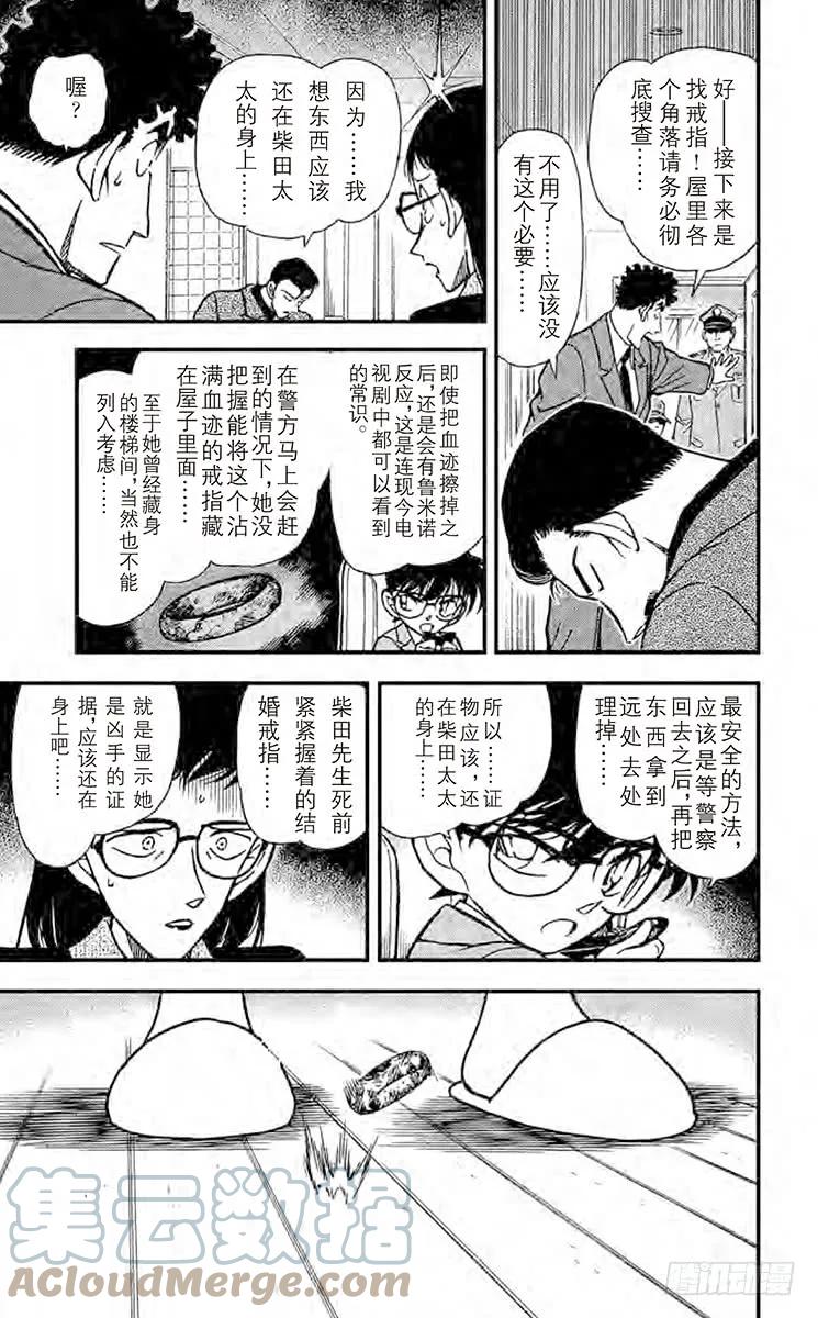 名侦探柯南 278 恐怖的女人 第11页