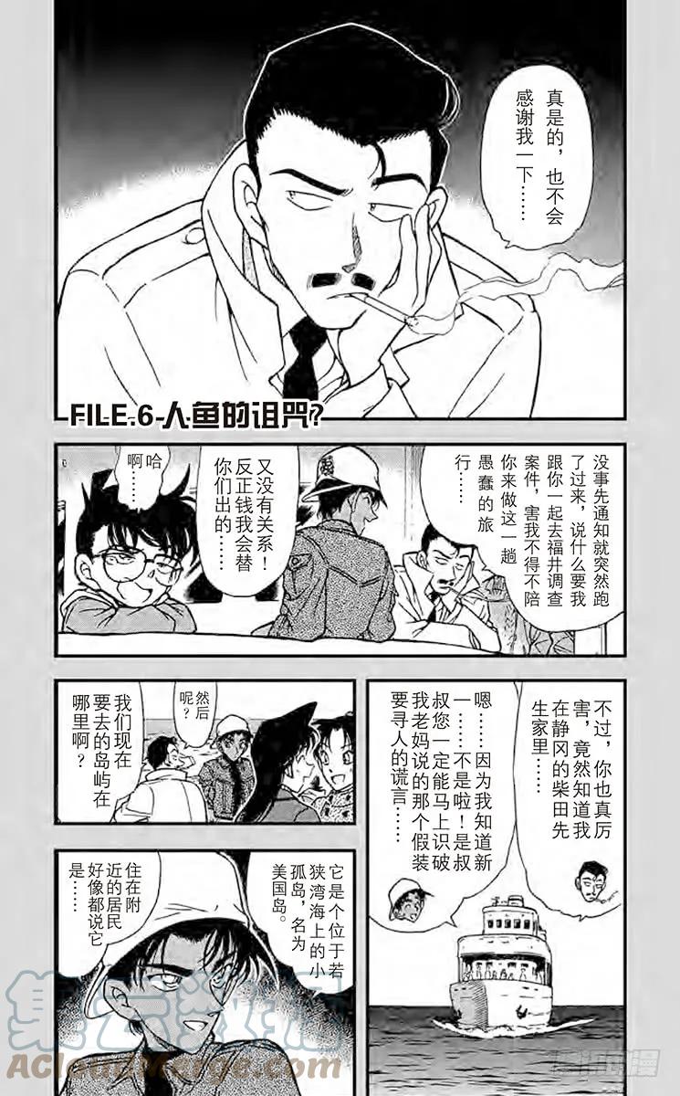 名侦探柯南 278 恐怖的女人 第19页