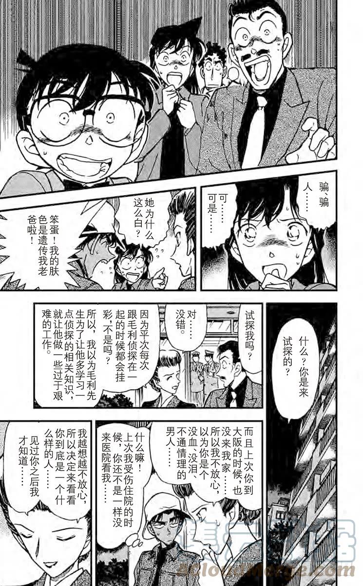 名侦探柯南 278 恐怖的女人 第17页