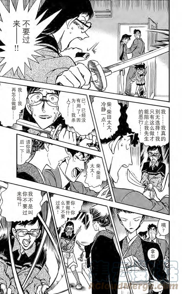 名侦探柯南 278 恐怖的女人 第13页