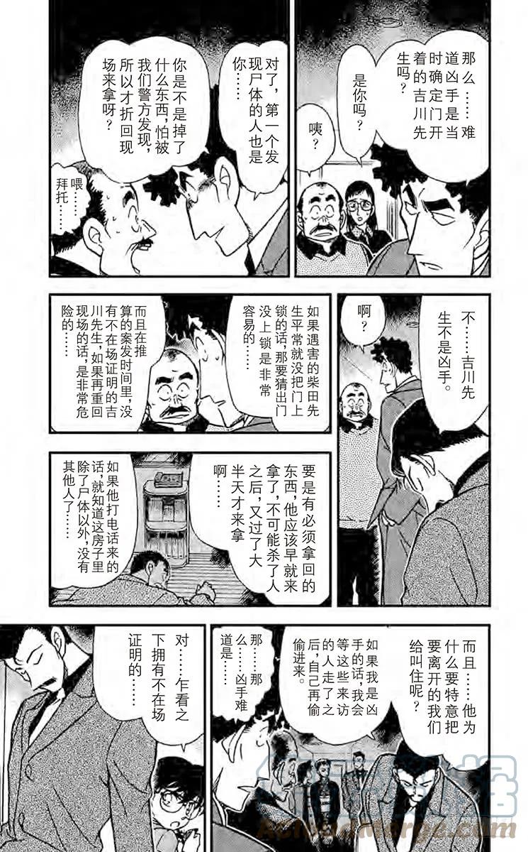 名侦探柯南 278 恐怖的女人 第5页