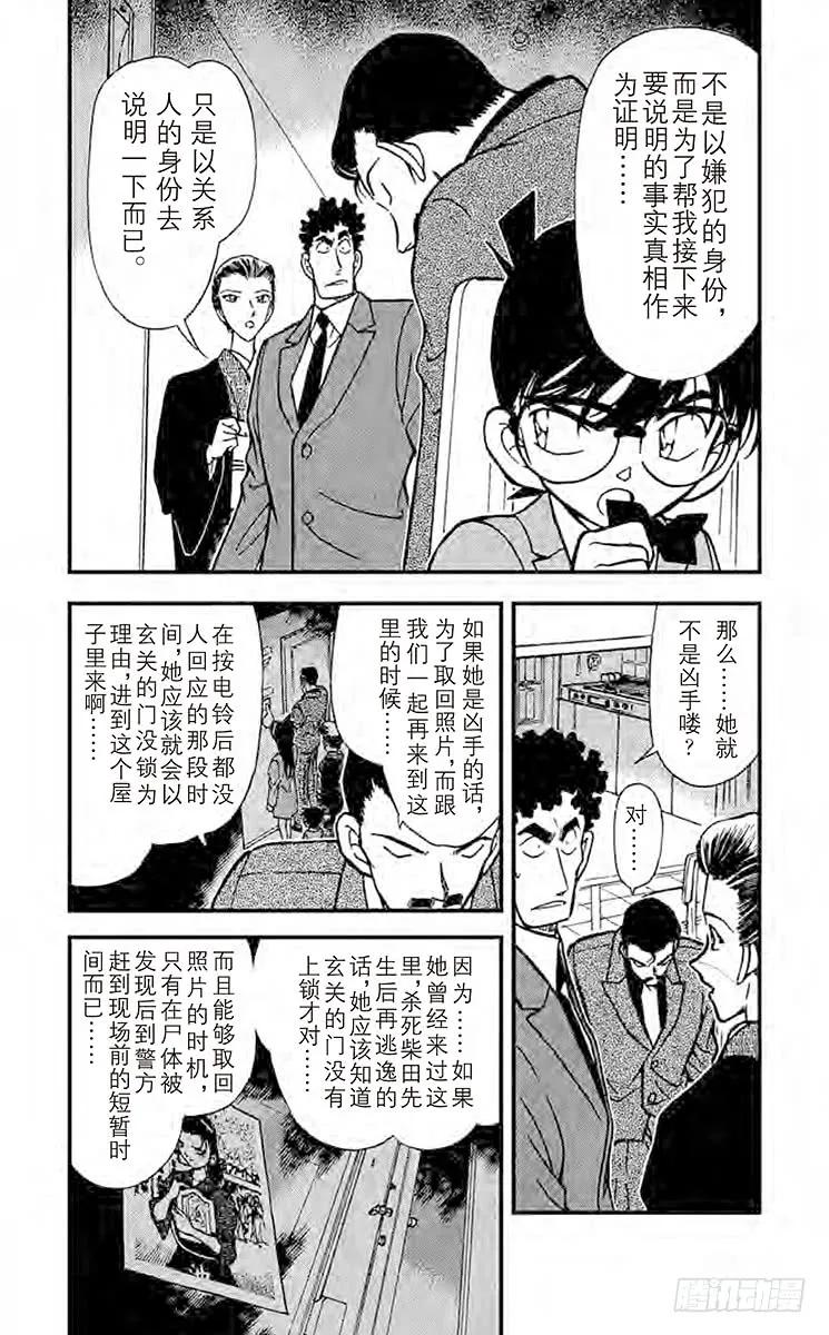 名侦探柯南 278 恐怖的女人 第4页