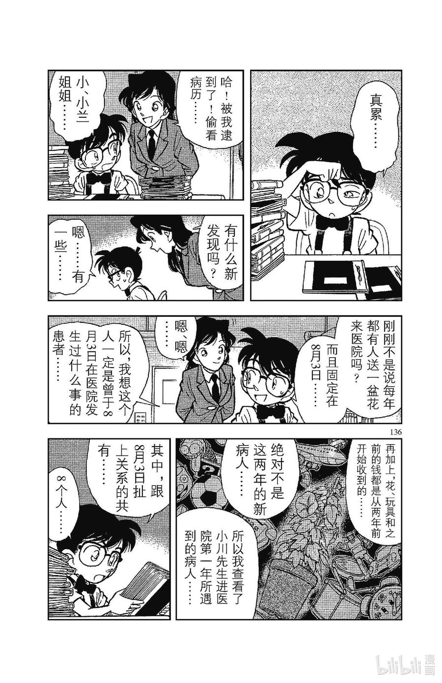 名侦探柯南 027 同一人物 第14页