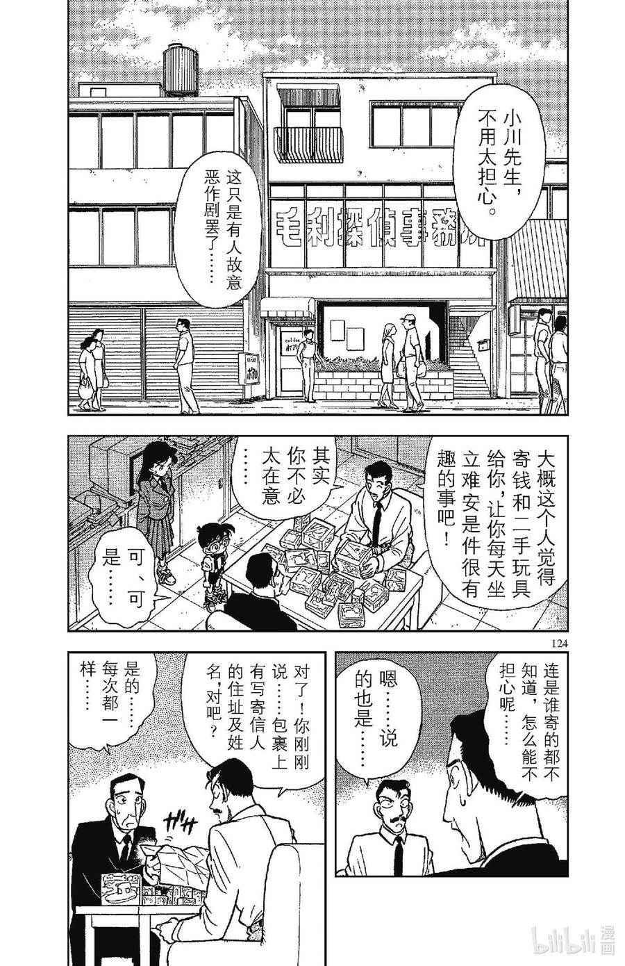 名侦探柯南 027 同一人物 第2页