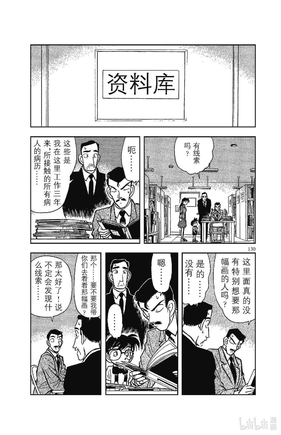 名侦探柯南 027 同一人物 第8页