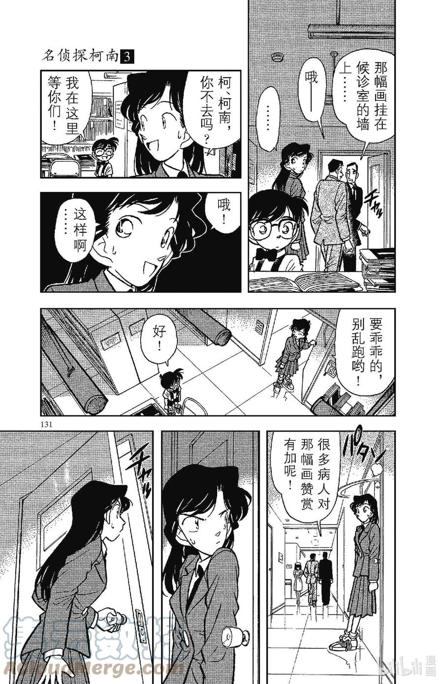 名侦探柯南 027 同一人物 第9页