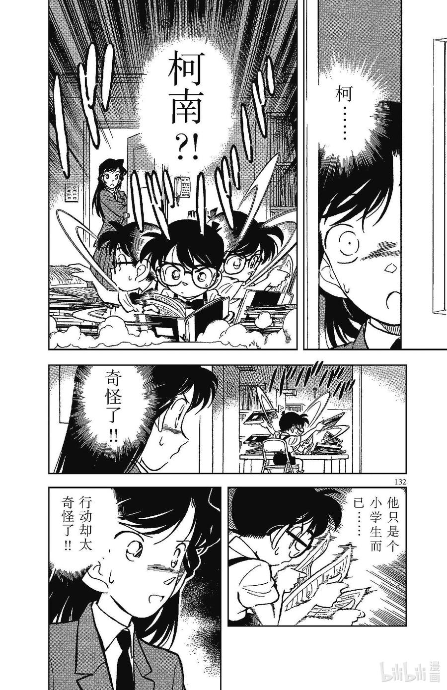 名侦探柯南 027 同一人物 第10页