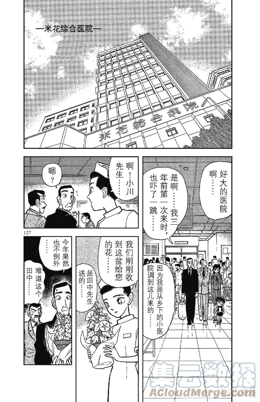 名侦探柯南 027 同一人物 第5页