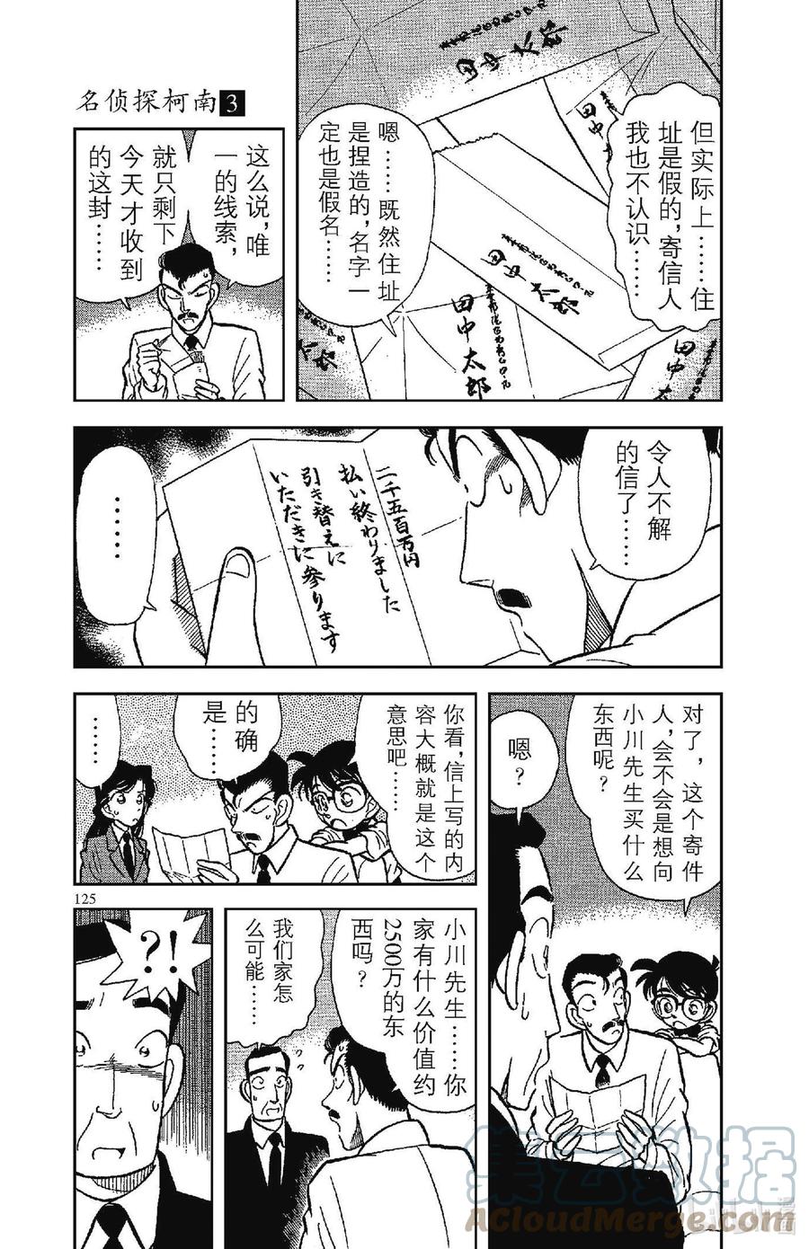 名侦探柯南 027 同一人物 第3页