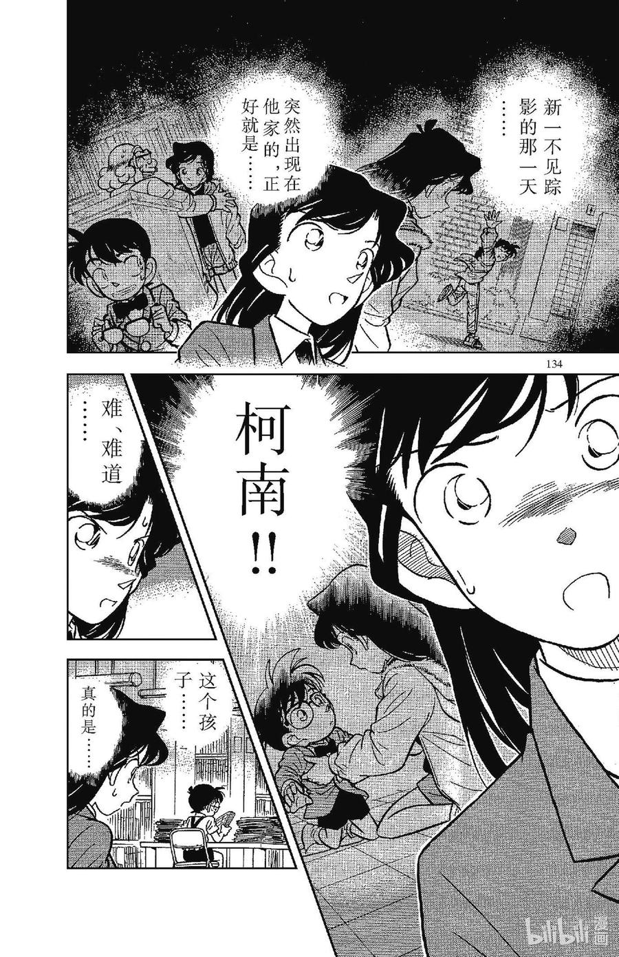 名侦探柯南 027 同一人物 第12页