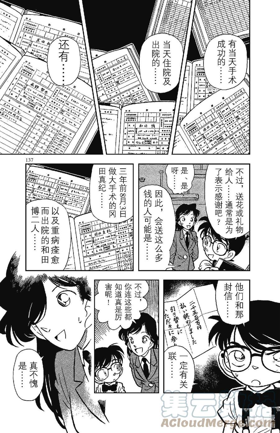 名侦探柯南 027 同一人物 第15页