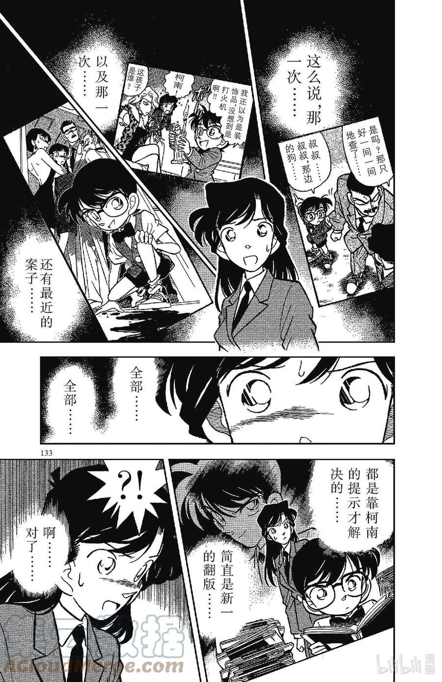 名侦探柯南 027 同一人物 第11页