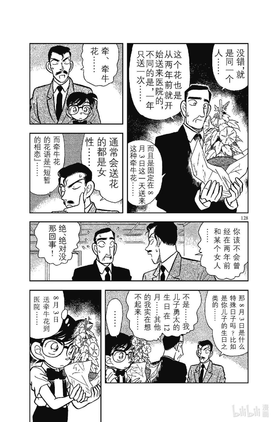 名侦探柯南 027 同一人物 第6页