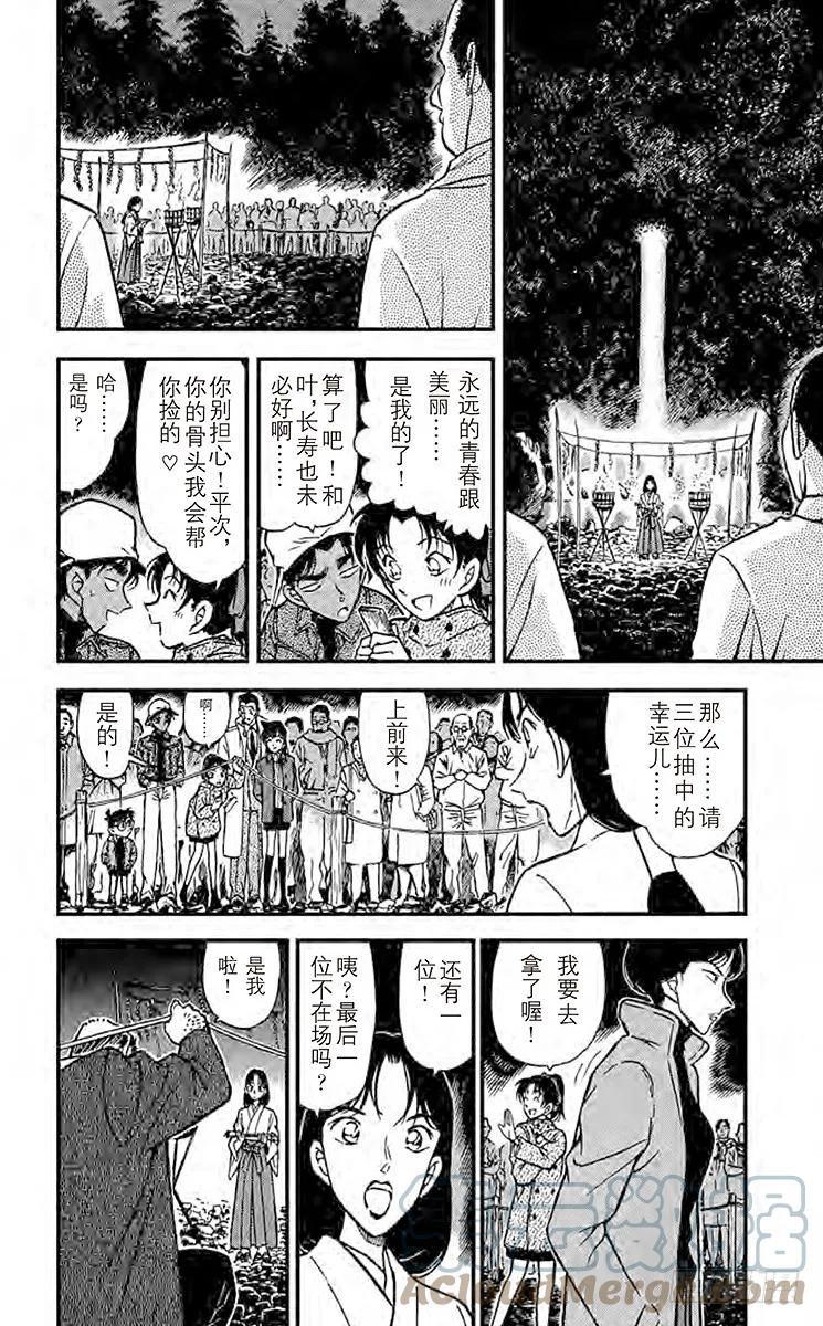 名侦探柯南 279 人鱼的诅咒 第15页