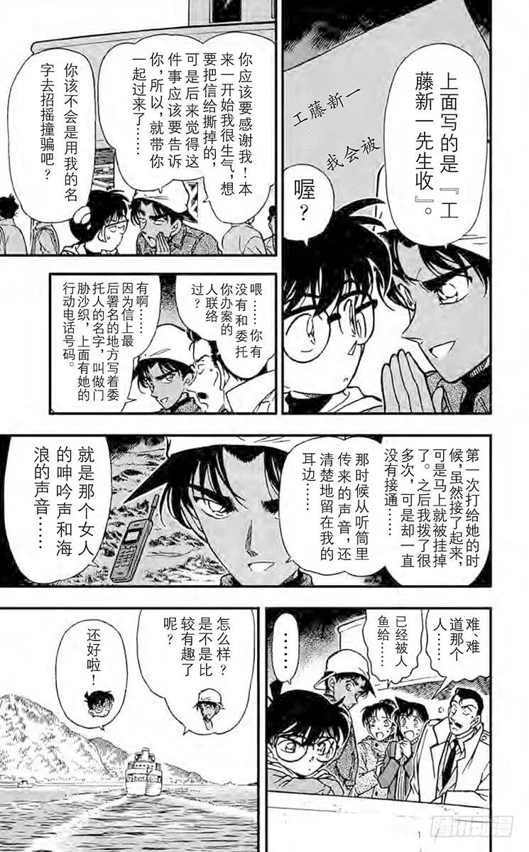 名侦探柯南 279 人鱼的诅咒 第4页