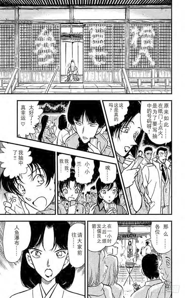 名侦探柯南 279 人鱼的诅咒 第14页