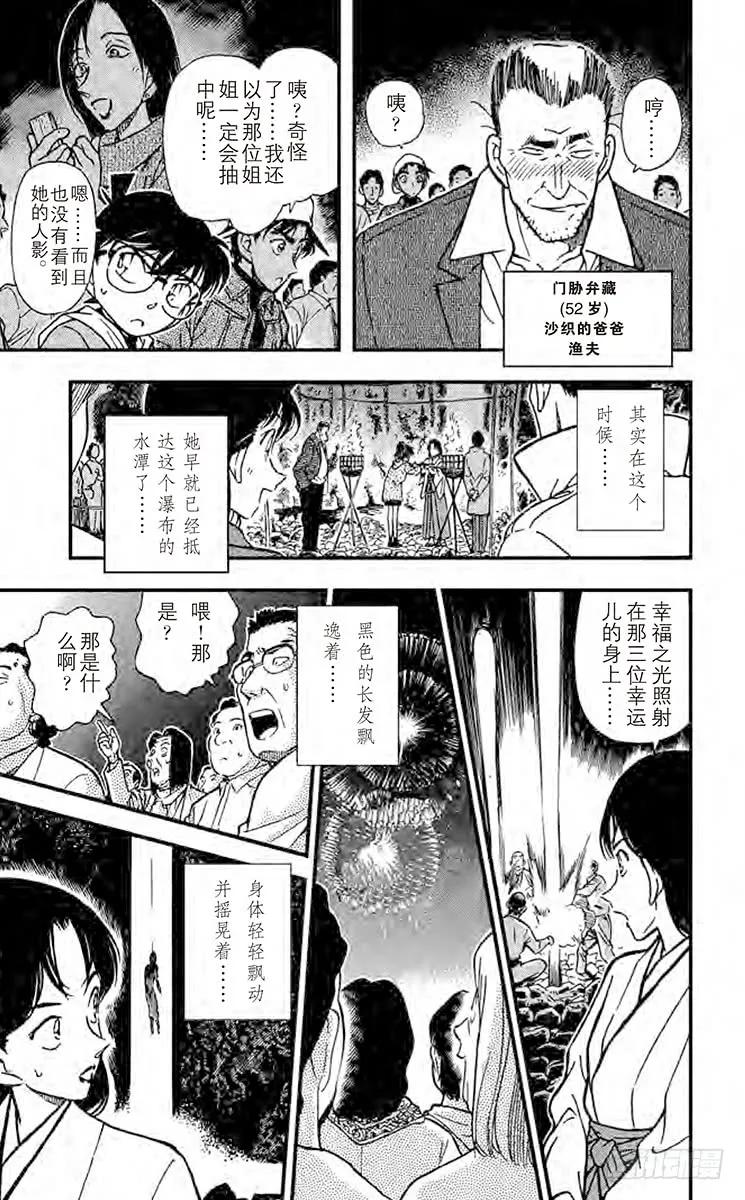 名侦探柯南 279 人鱼的诅咒 第16页