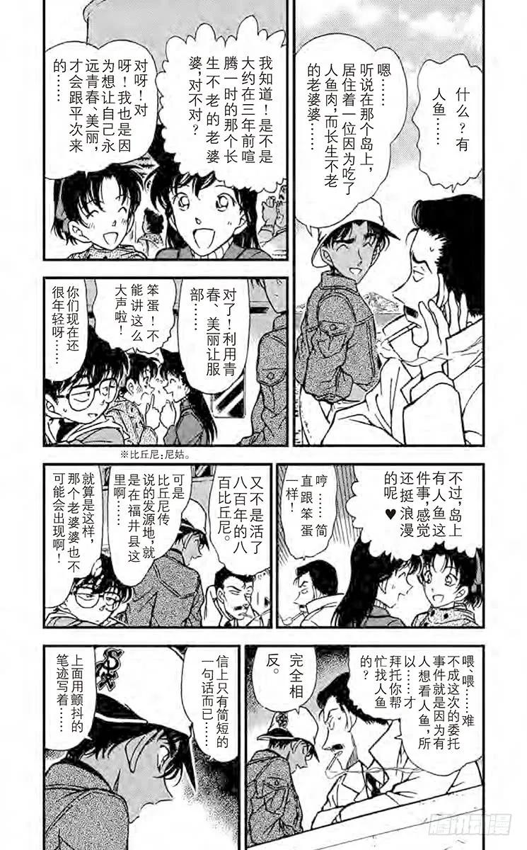名侦探柯南 279 人鱼的诅咒 第2页