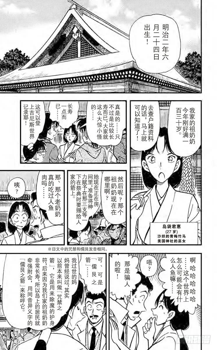 名侦探柯南 279 人鱼的诅咒 第8页