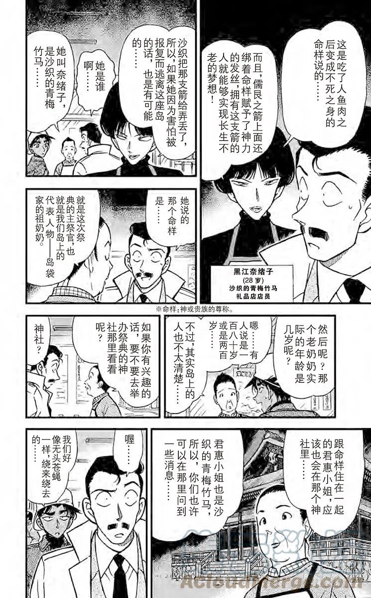 名侦探柯南 279 人鱼的诅咒 第7页