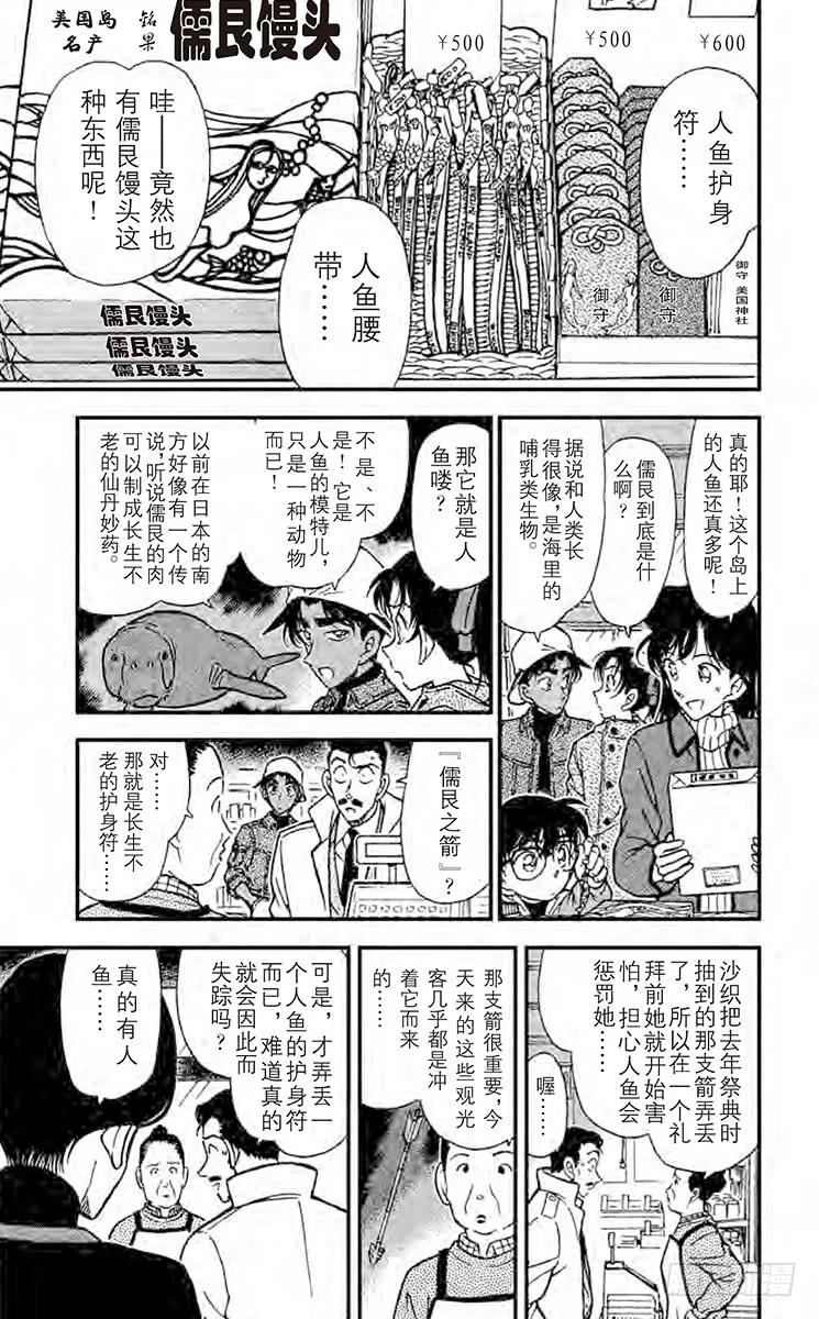 名侦探柯南 279 人鱼的诅咒 第6页