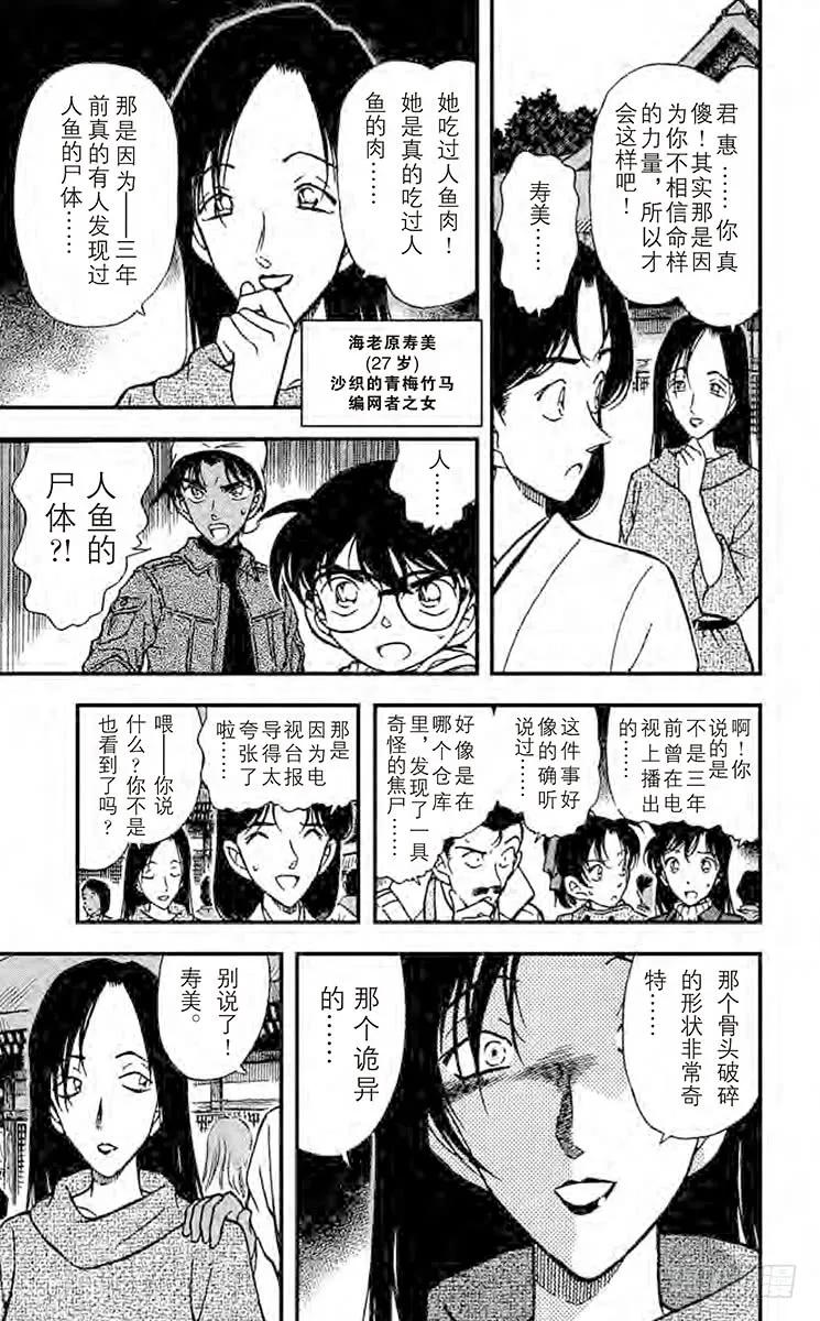 名侦探柯南 279 人鱼的诅咒 第10页