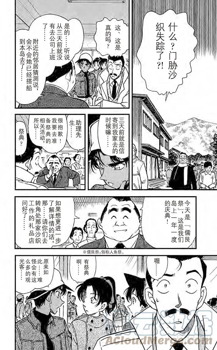 名侦探柯南 279 人鱼的诅咒 第5页