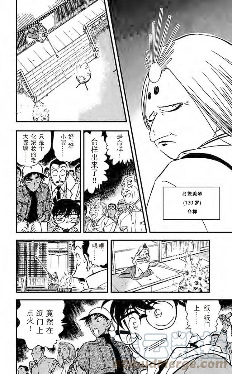 名侦探柯南 279 人鱼的诅咒 第13页