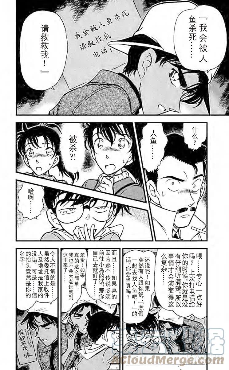 名侦探柯南 279 人鱼的诅咒 第3页