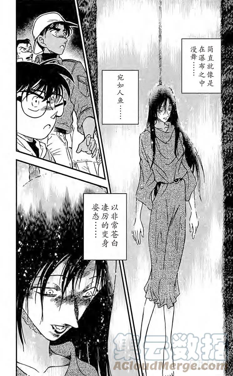 名侦探柯南 279 人鱼的诅咒 第17页