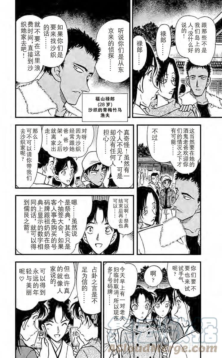 名侦探柯南 279 人鱼的诅咒 第11页