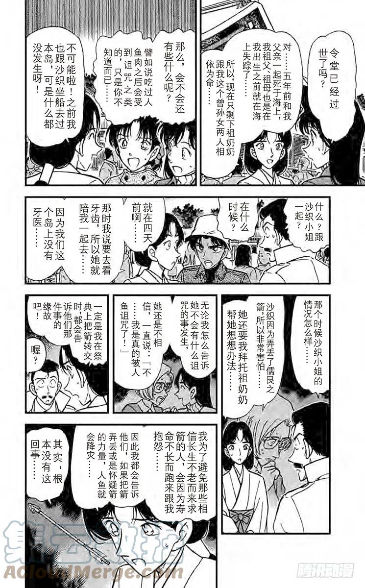 名侦探柯南 279 人鱼的诅咒 第9页