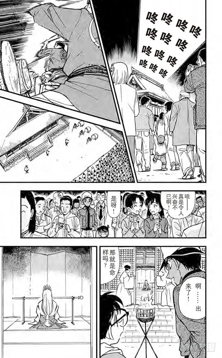 名侦探柯南 279 人鱼的诅咒 第12页