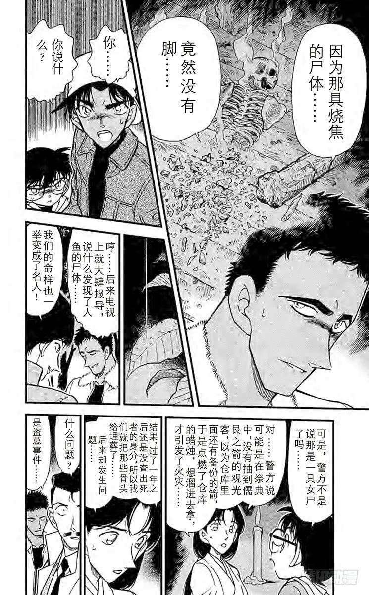 名侦探柯南 280 命样的预言 第6页