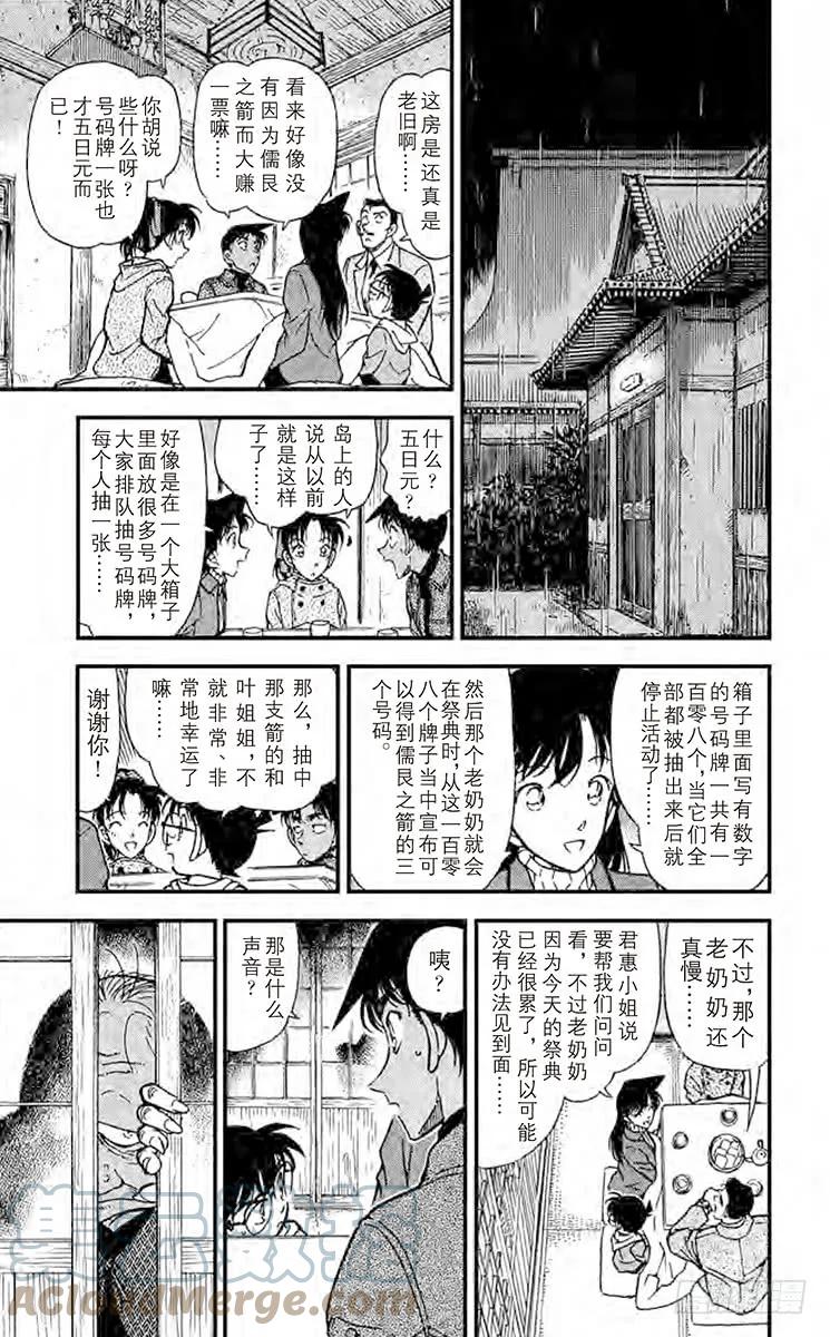 名侦探柯南 280 命样的预言 第11页
