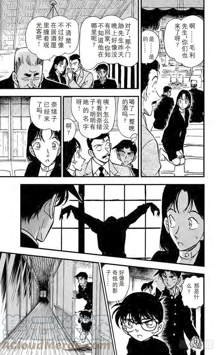 名侦探柯南 280 命样的预言 第15页