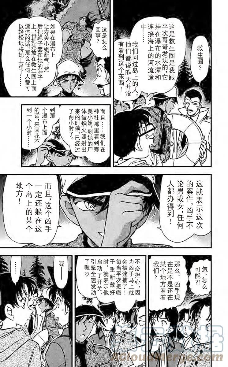 名侦探柯南 280 命样的预言 第9页