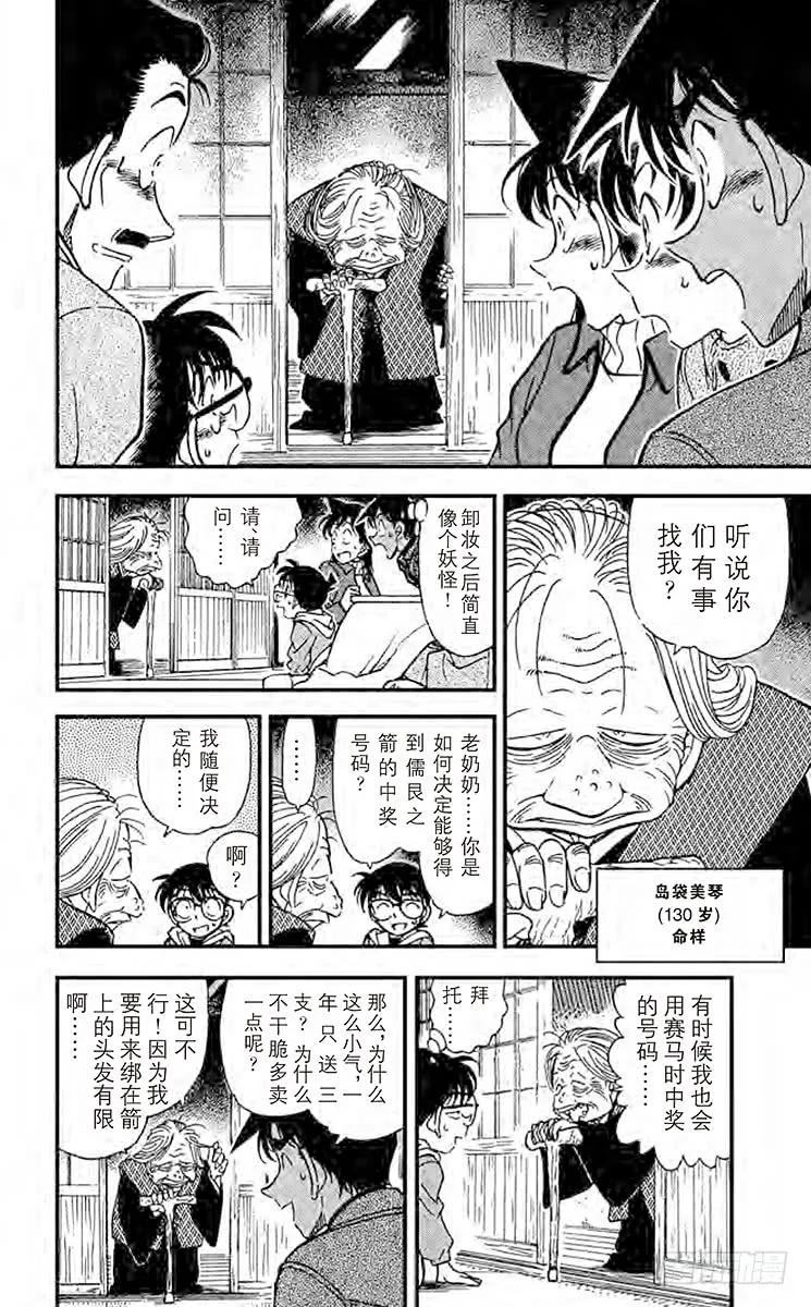 名侦探柯南 280 命样的预言 第12页