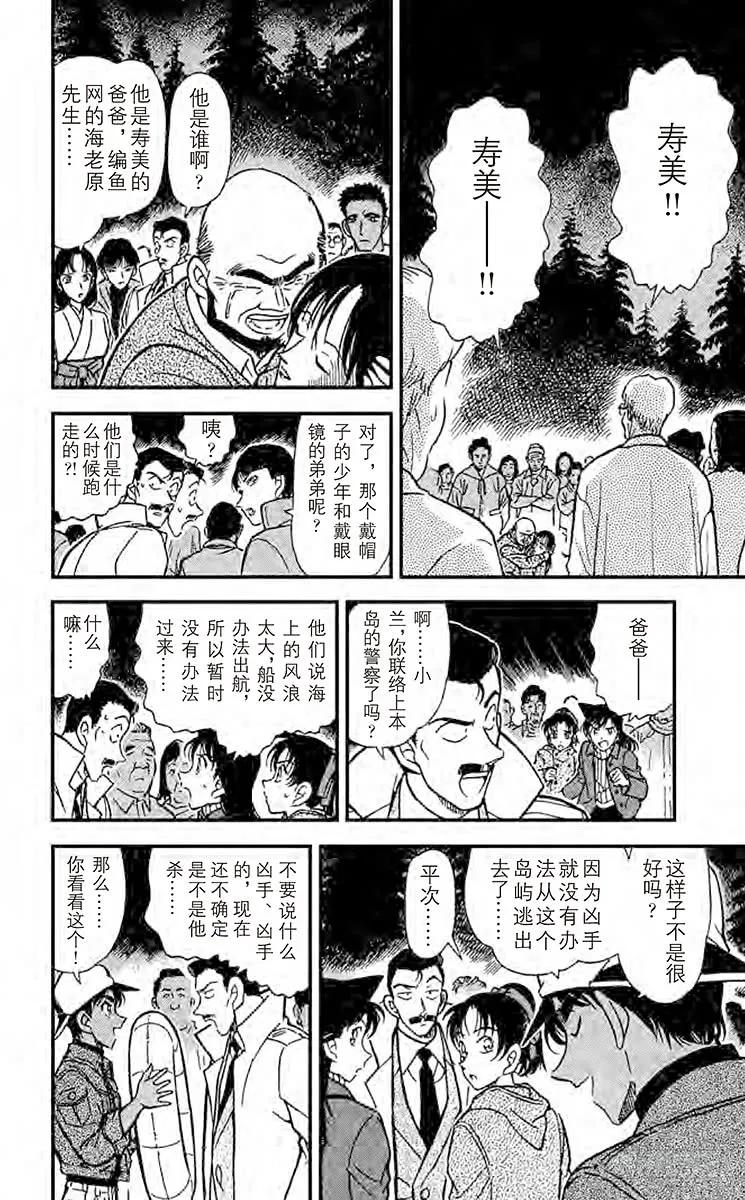 名侦探柯南 280 命样的预言 第8页
