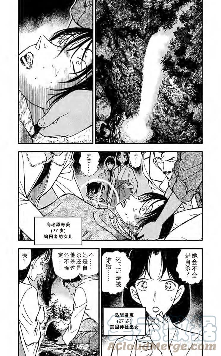 名侦探柯南 280 命样的预言 第3页